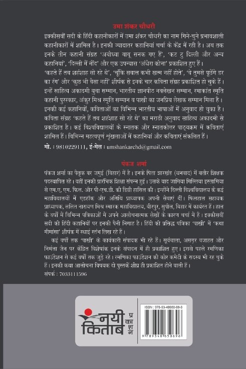 Uma Shankar Chaudhary : Chuni Hui Kahaniyan